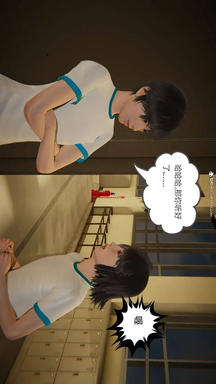 漫画《[3D]我的超能力》第16话第8张图