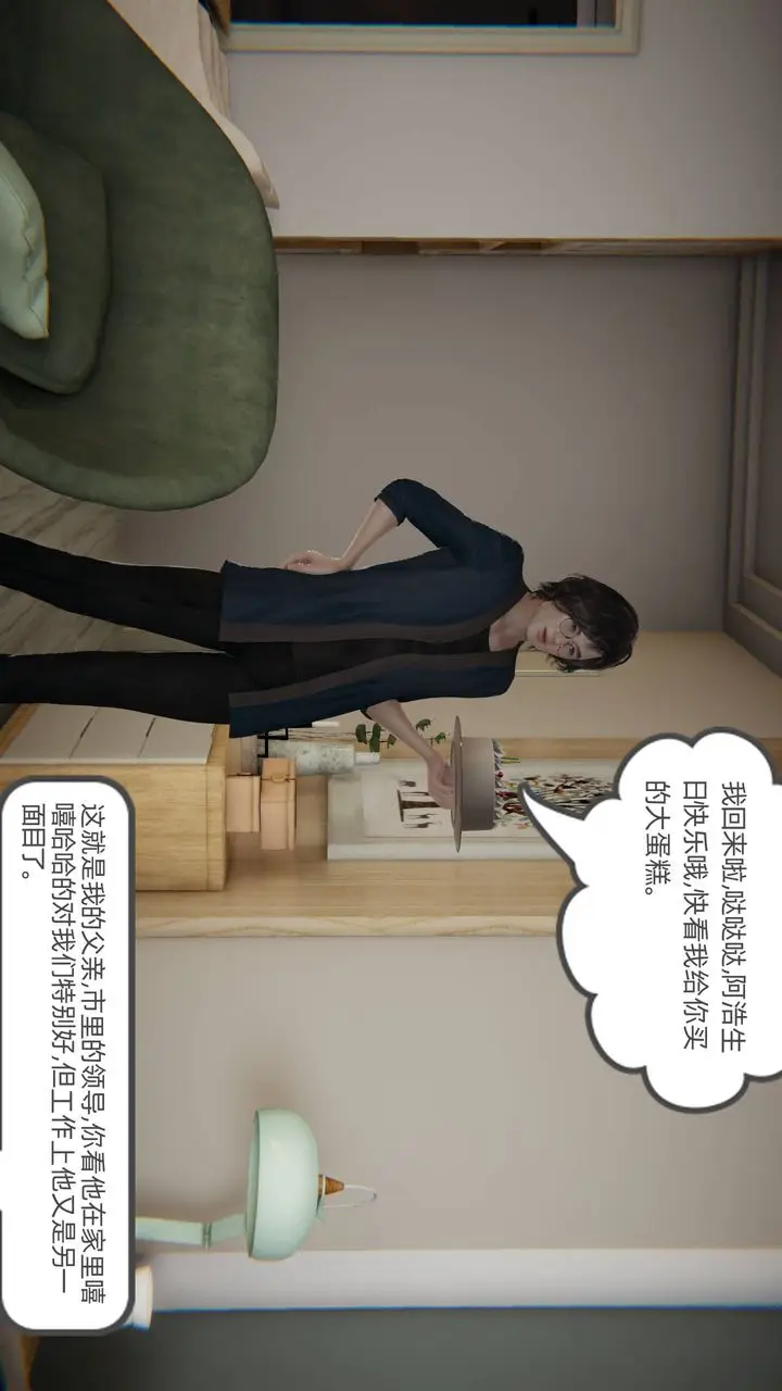 漫画《[3D]我的超能力》第02话第2张图