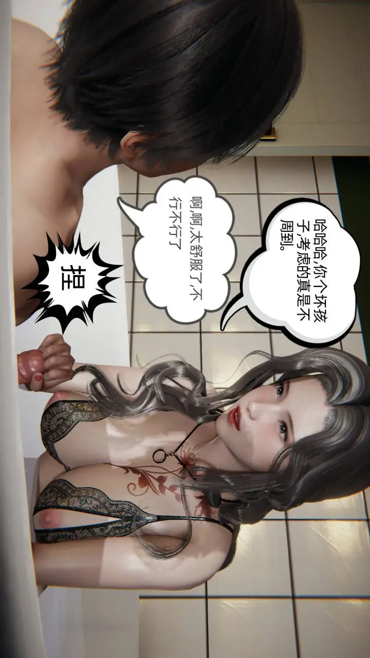 漫画《[3D]我的超能力》第02话第31张图
