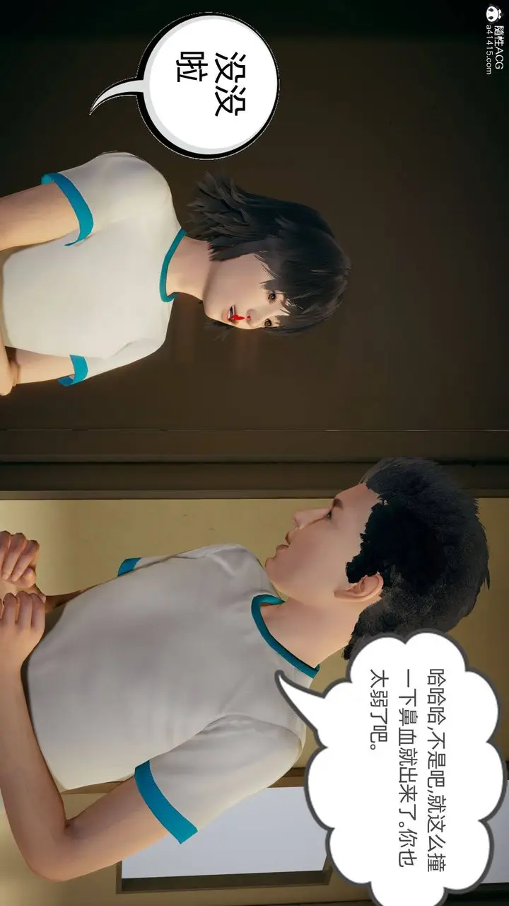 漫画《[3D]我的超能力》第25话第50张图