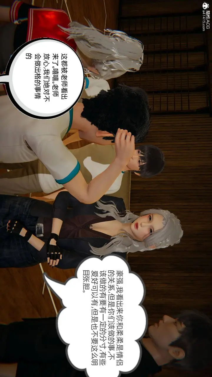 漫画《[3D]我的超能力》第08话第11张图