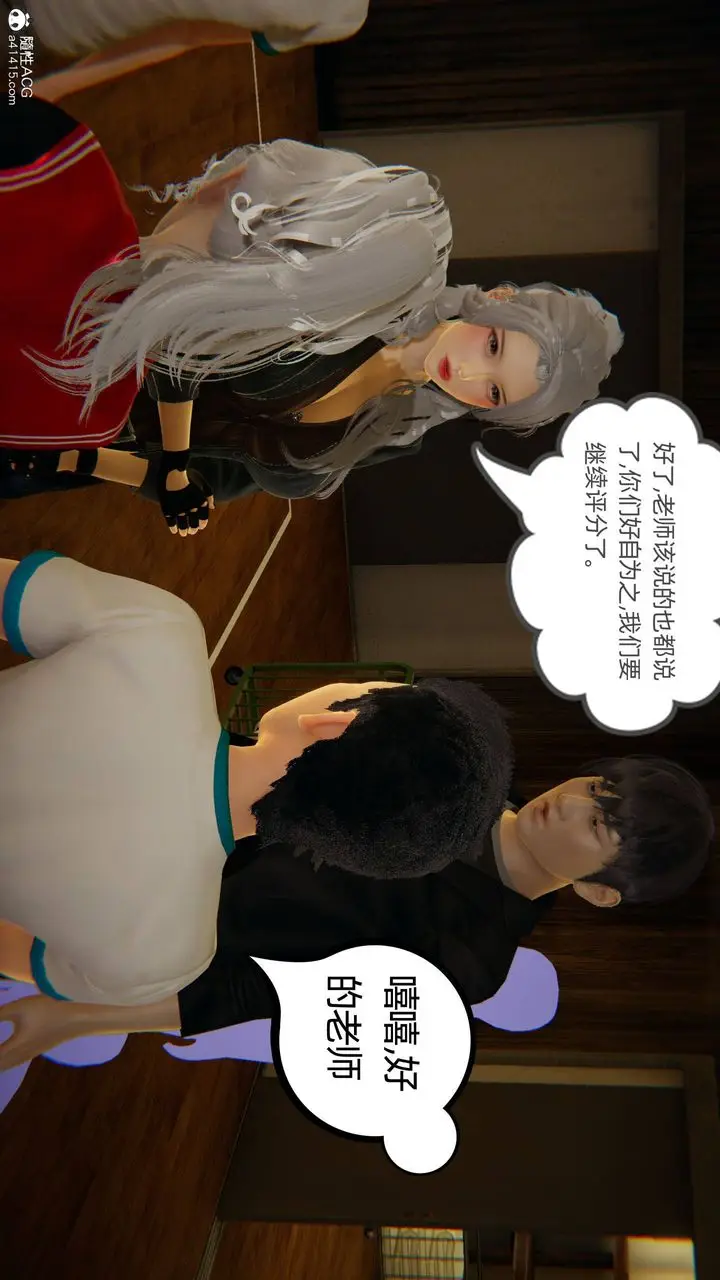 漫画《[3D]我的超能力》第08话第14张图