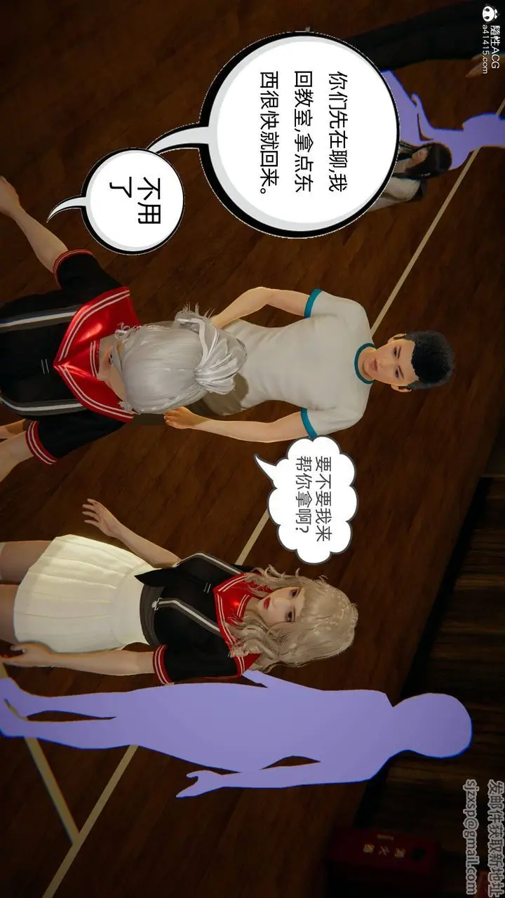 漫画《[3D]我的超能力》第08话第16张图