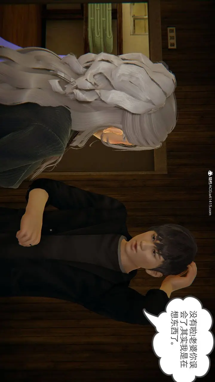 漫画《[3D]我的超能力》第08话第18张图