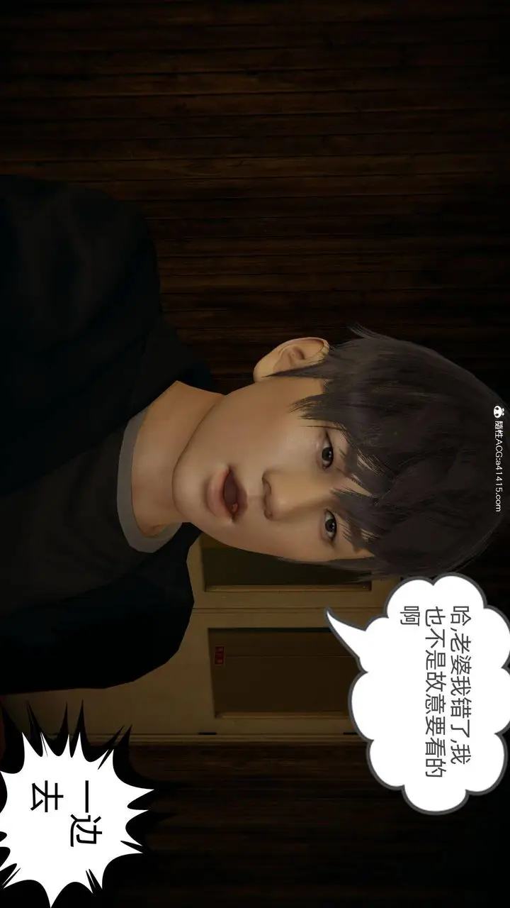 漫画《[3D]我的超能力》第08话第20张图