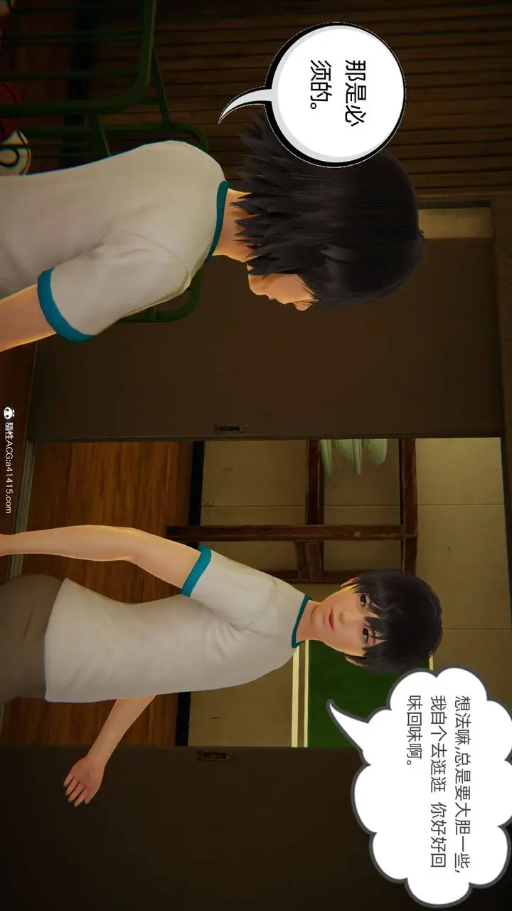 漫画《[3D]我的超能力》第08话第22张图