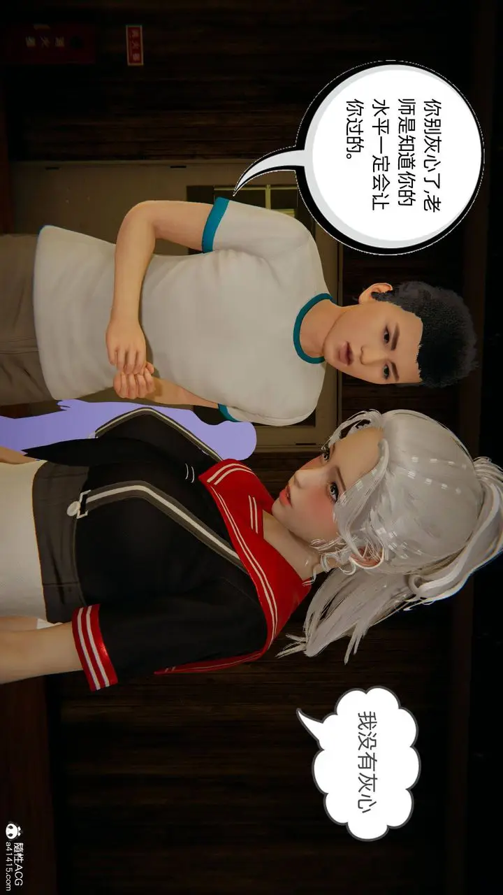 漫画《[3D]我的超能力》第08话第7张图