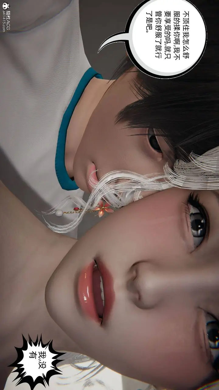 漫画《[3D]我的超能力》第06话第18张图