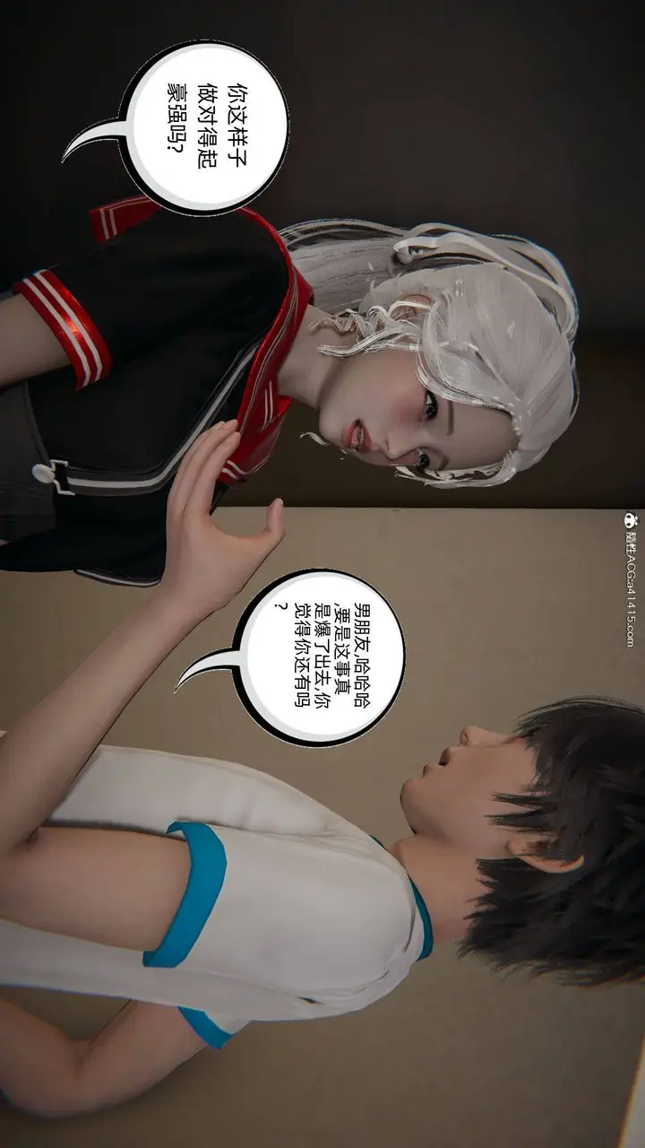 漫画《[3D]我的超能力》第06话第5张图