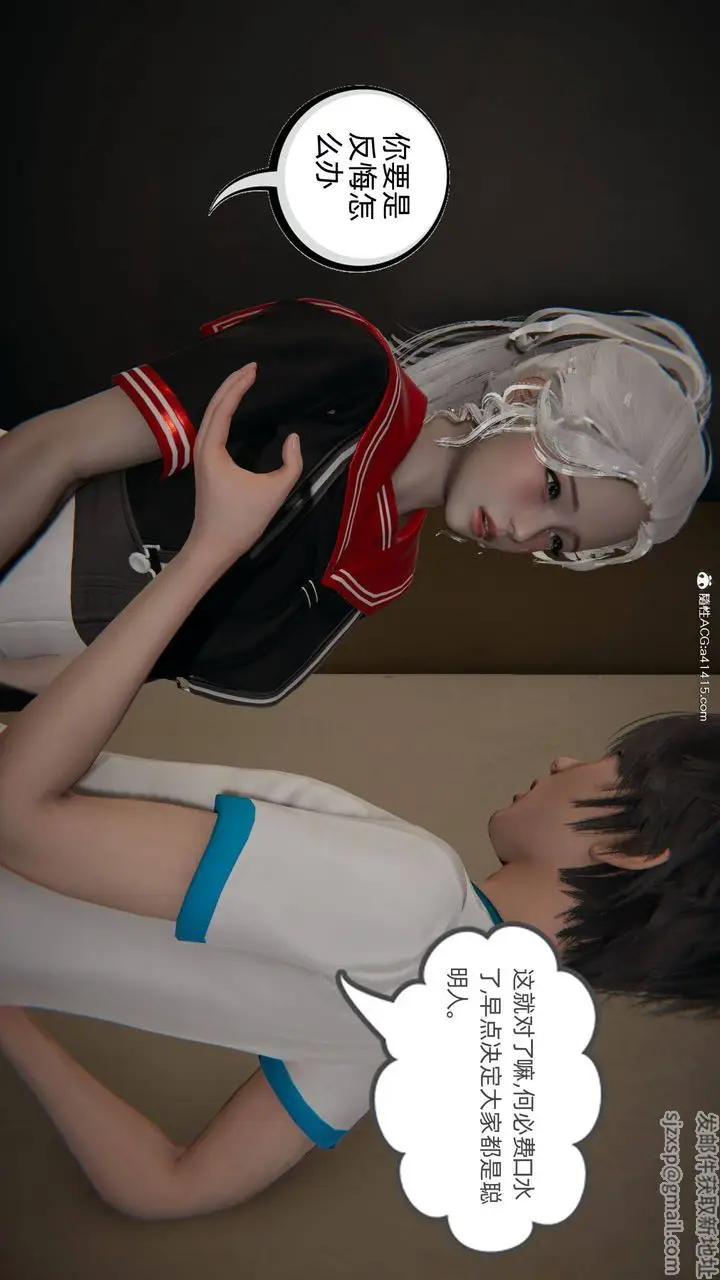 漫画《[3D]我的超能力》第06话第8张图