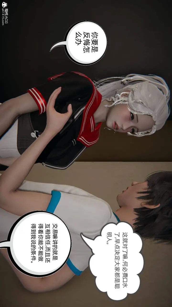 漫画《[3D]我的超能力》第06话第9张图