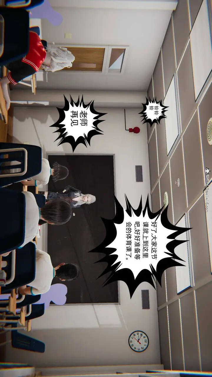 漫画《[3D]我的超能力》第07话第13张图