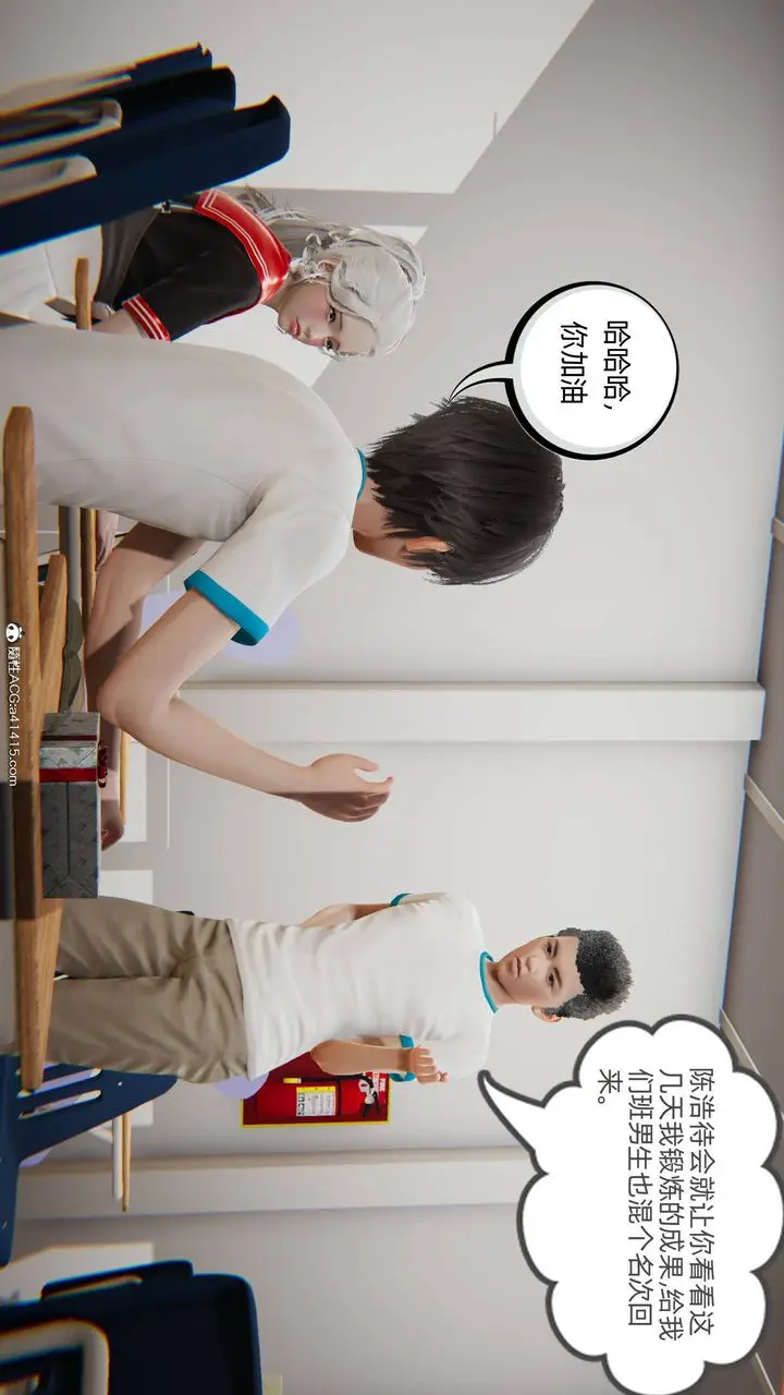 漫画《[3D]我的超能力》第07话第15张图