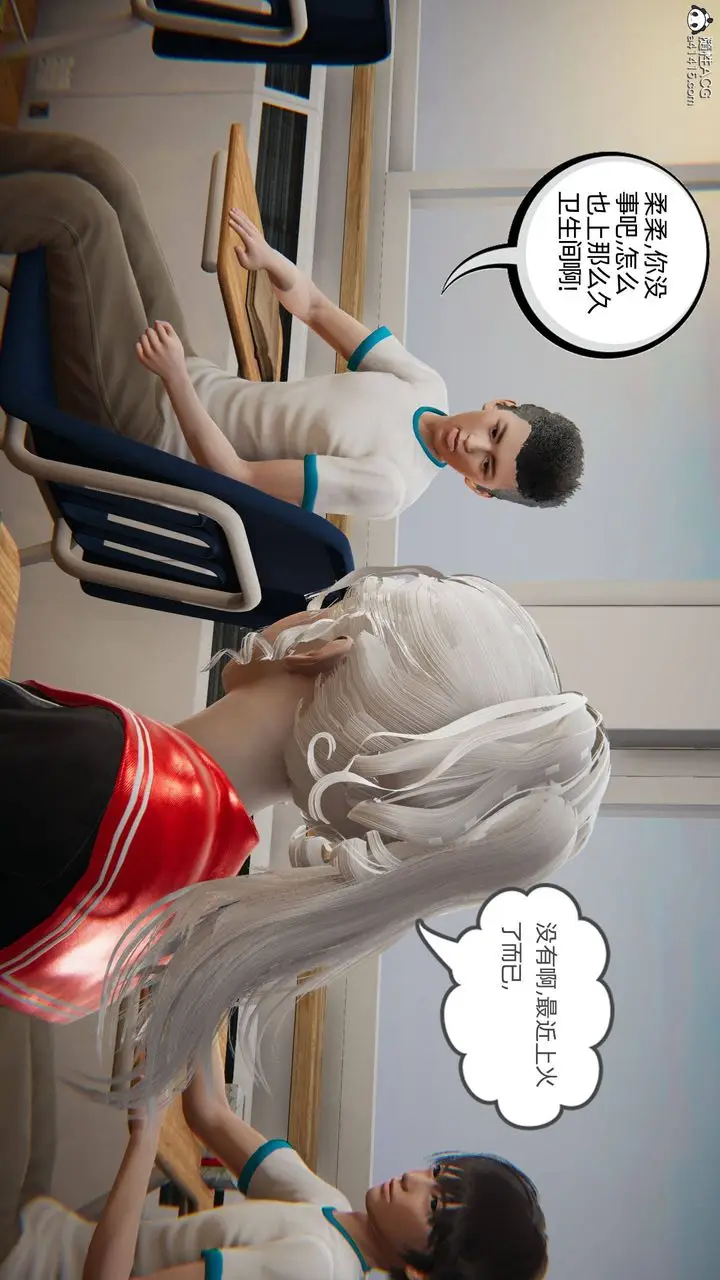漫画《[3D]我的超能力》第07话第3张图