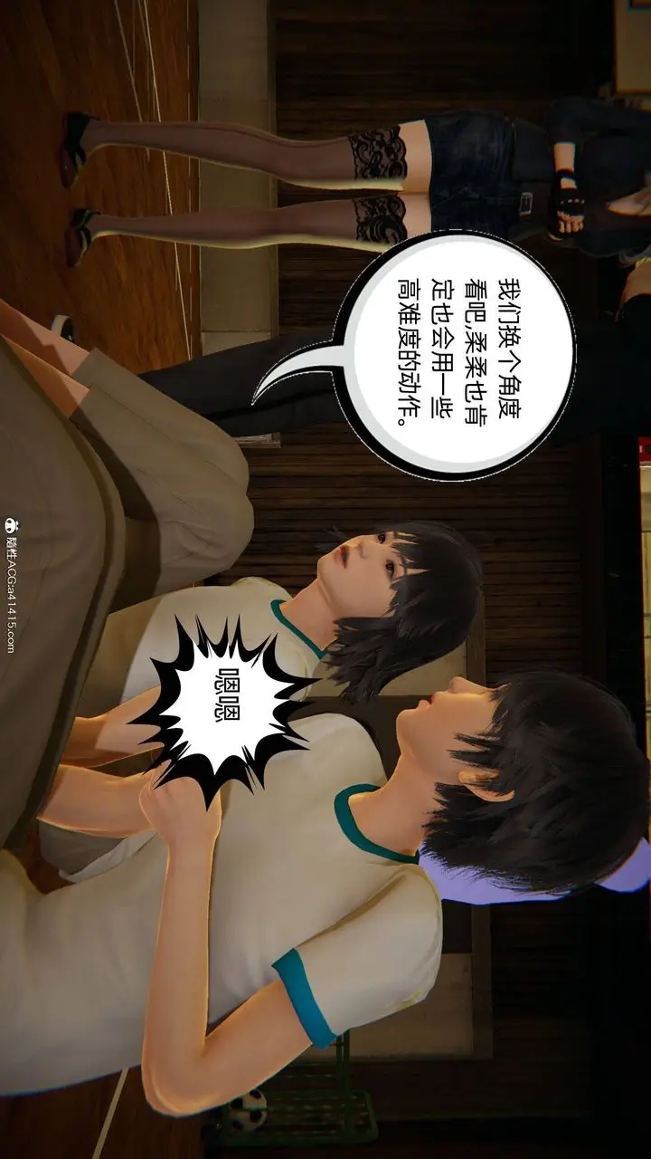 漫画《[3D]我的超能力》第07话第40张图