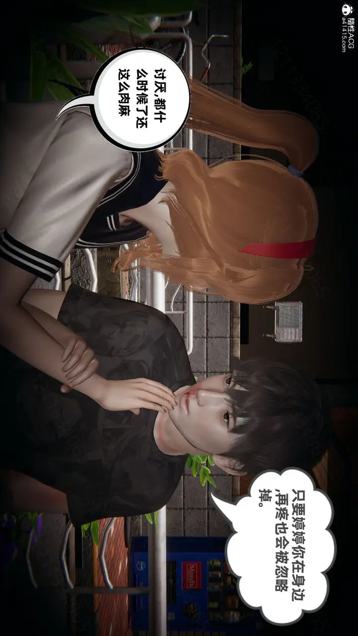 漫画《[3D]我的超能力》第54话第23张图