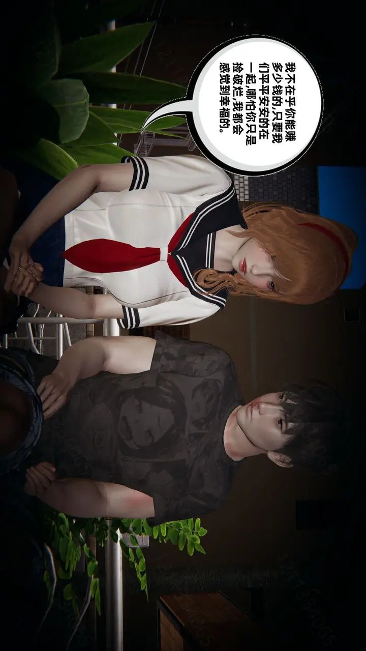 漫画《[3D]我的超能力》第54话第25张图