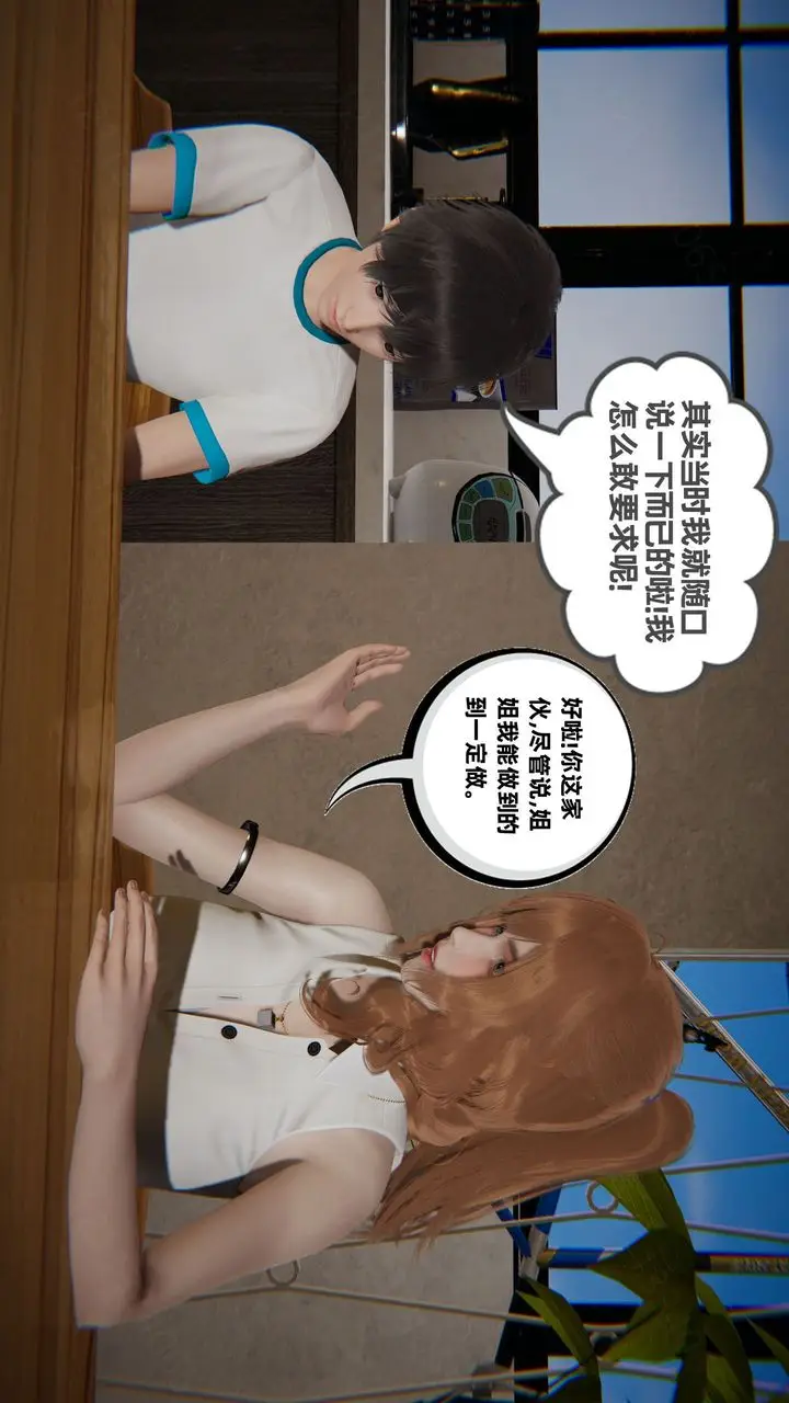漫画《[3D]我的超能力》第54话第42张图