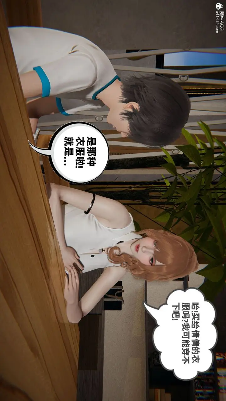 漫画《[3D]我的超能力》第54话第44张图
