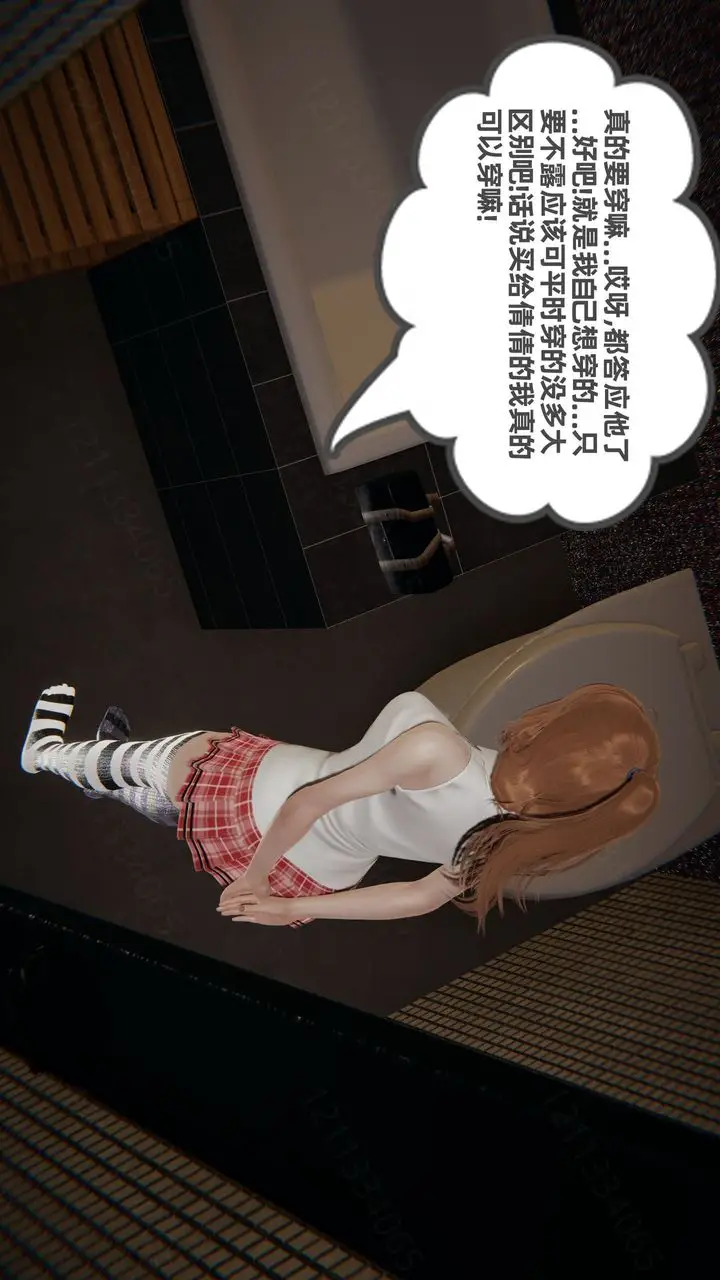 漫画《[3D]我的超能力》第54话第54张图