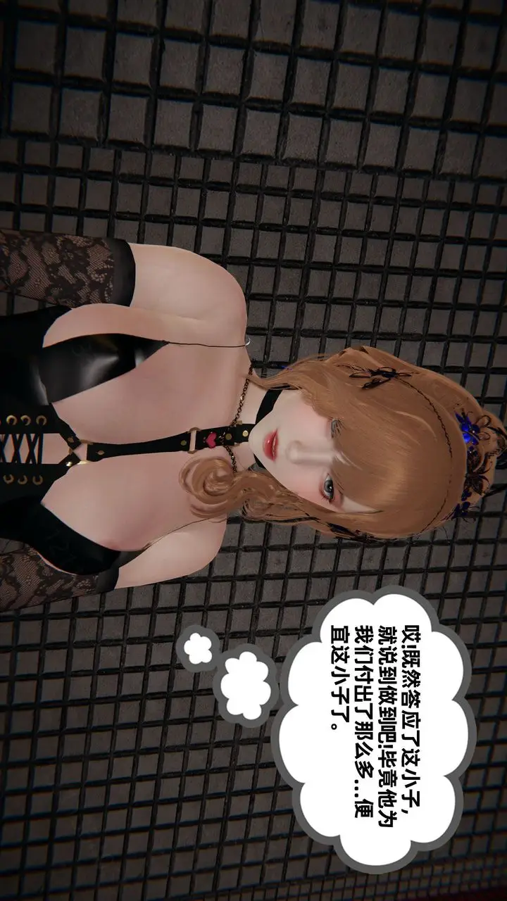 漫画《[3D]我的超能力》第54话第63张图