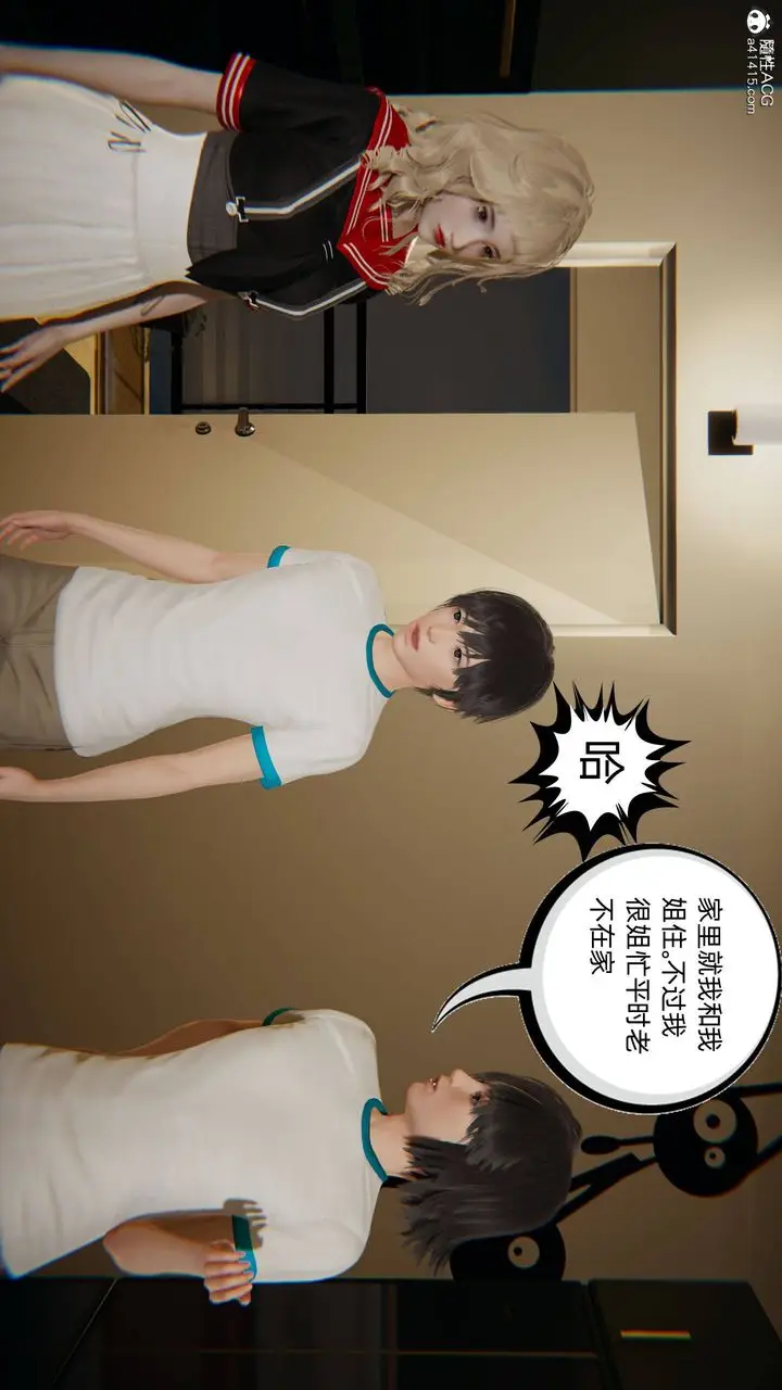漫画《[3D]我的超能力》第17话第41张图