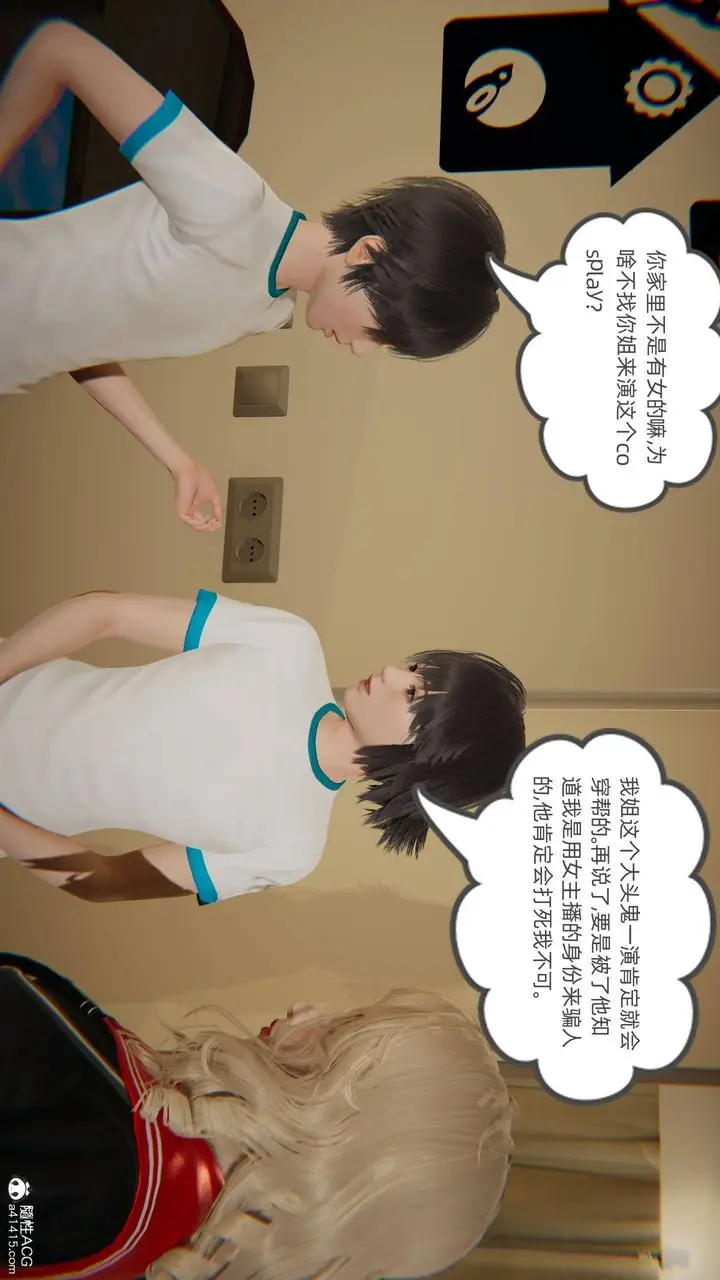 漫画《[3D]我的超能力》第17话第47张图