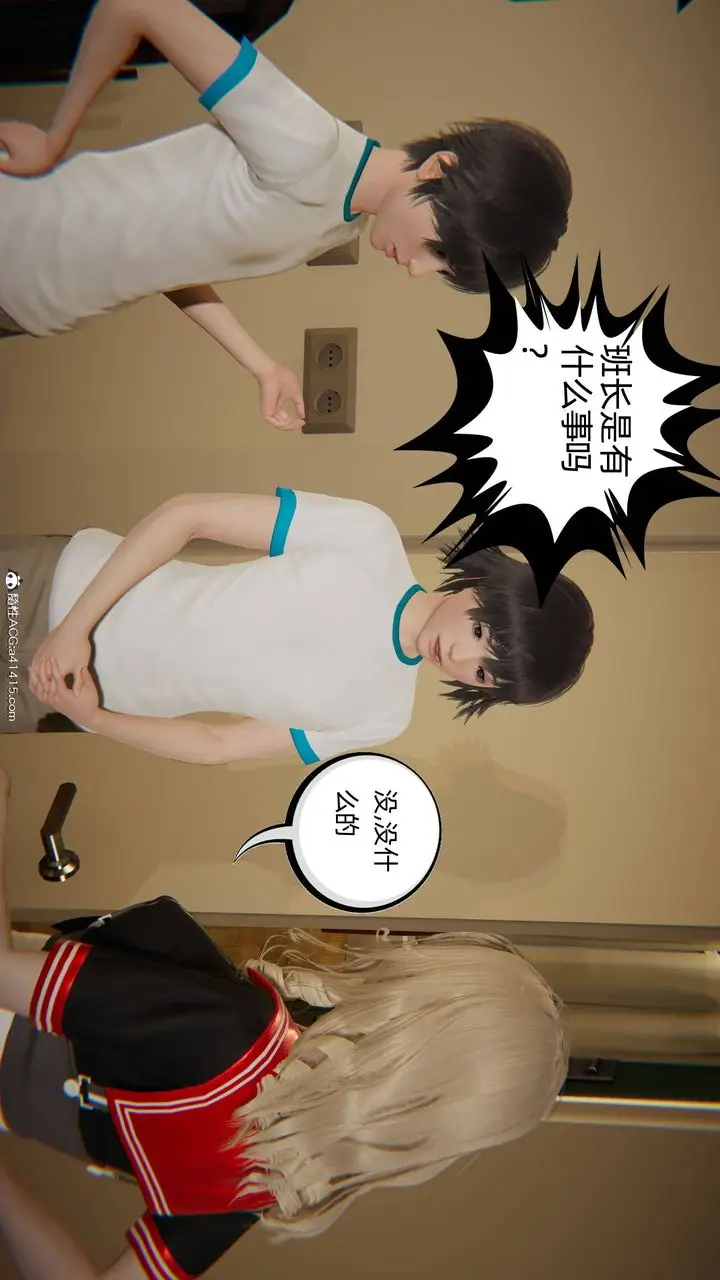 漫画《[3D]我的超能力》第17话第53张图