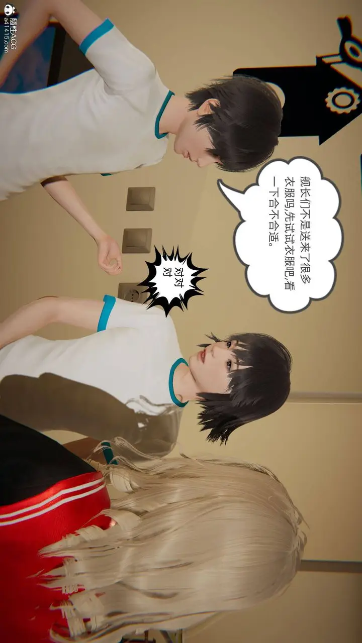 漫画《[3D]我的超能力》第17话第55张图