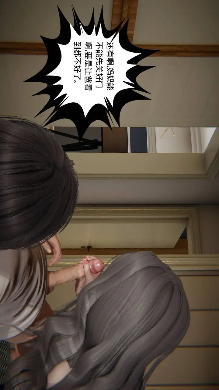 漫画《[3D]我的超能力》第03话第35张图