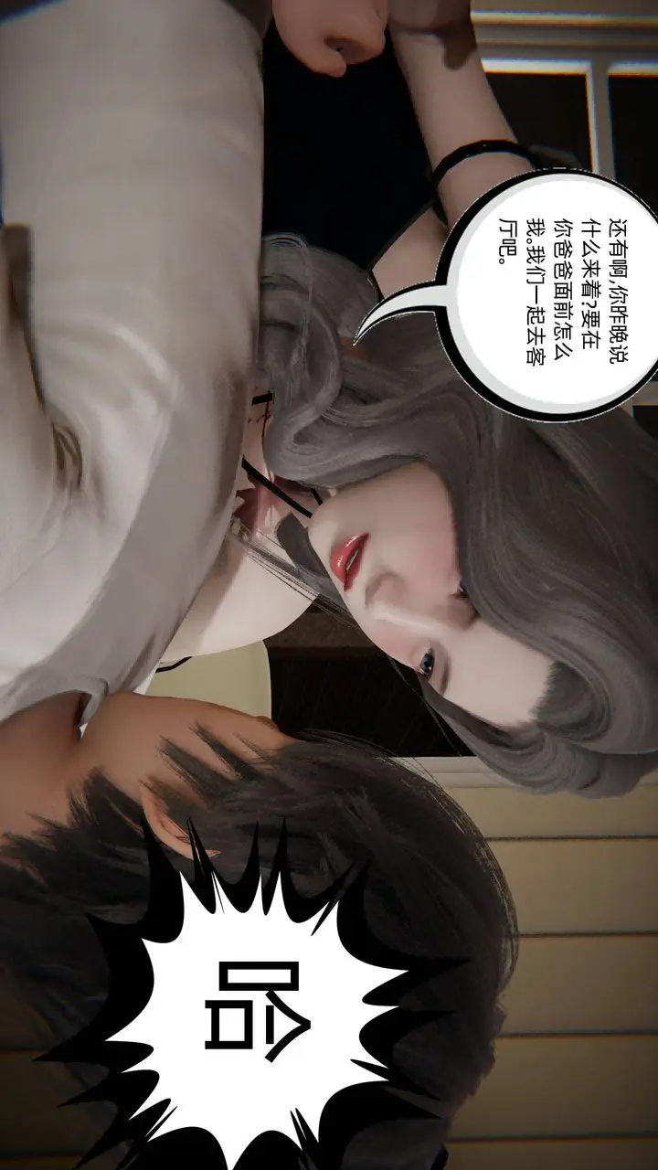 漫画《[3D]我的超能力》第03话第37张图