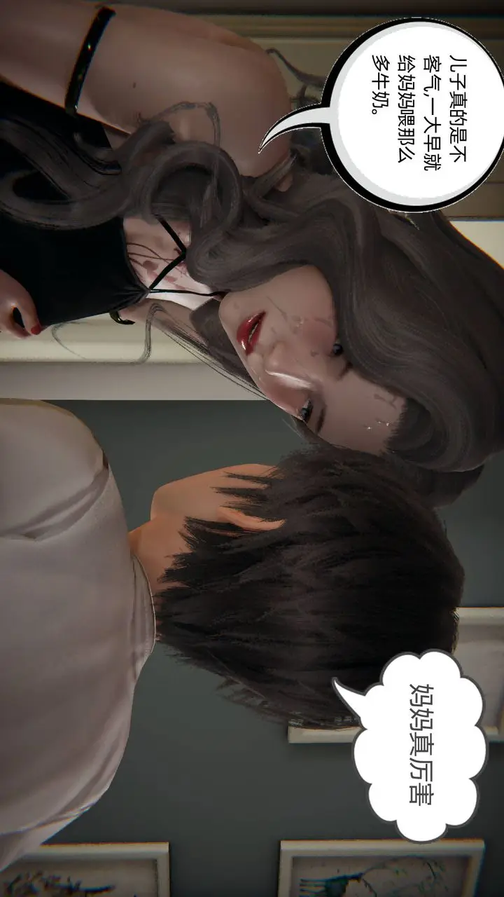 漫画《[3D]我的超能力》第03话第60张图