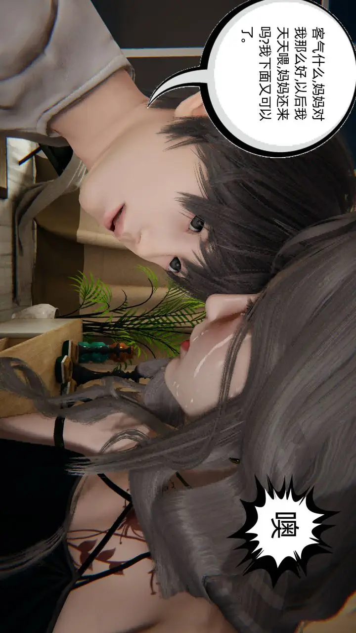 漫画《[3D]我的超能力》第03话第61张图