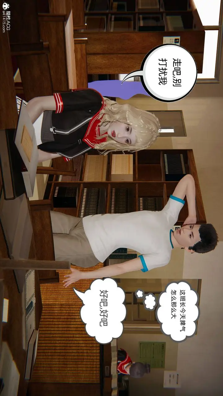 漫画《[3D]我的超能力》第26话第3张图