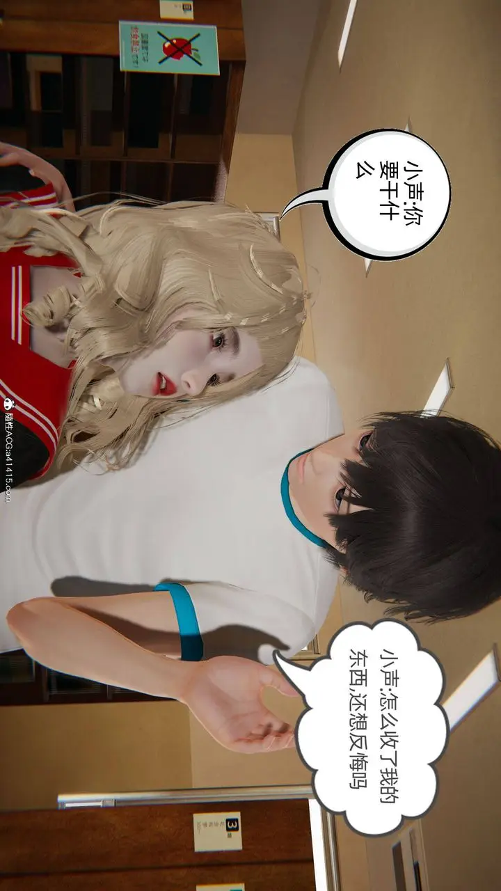 漫画《[3D]我的超能力》第26话第7张图