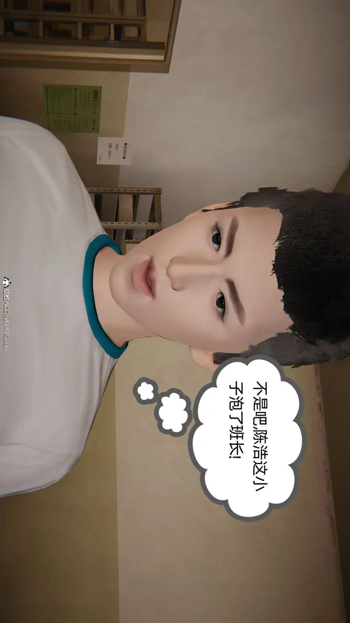 漫画《[3D]我的超能力》第26话第8张图