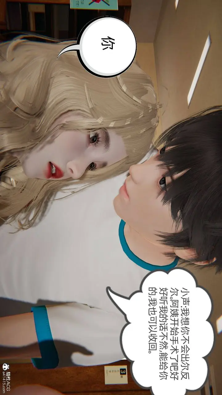 漫画《[3D]我的超能力》第26话第9张图