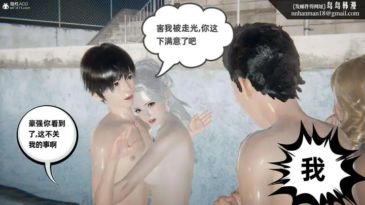 漫画《[3D]我的超能力》第40话第36张图