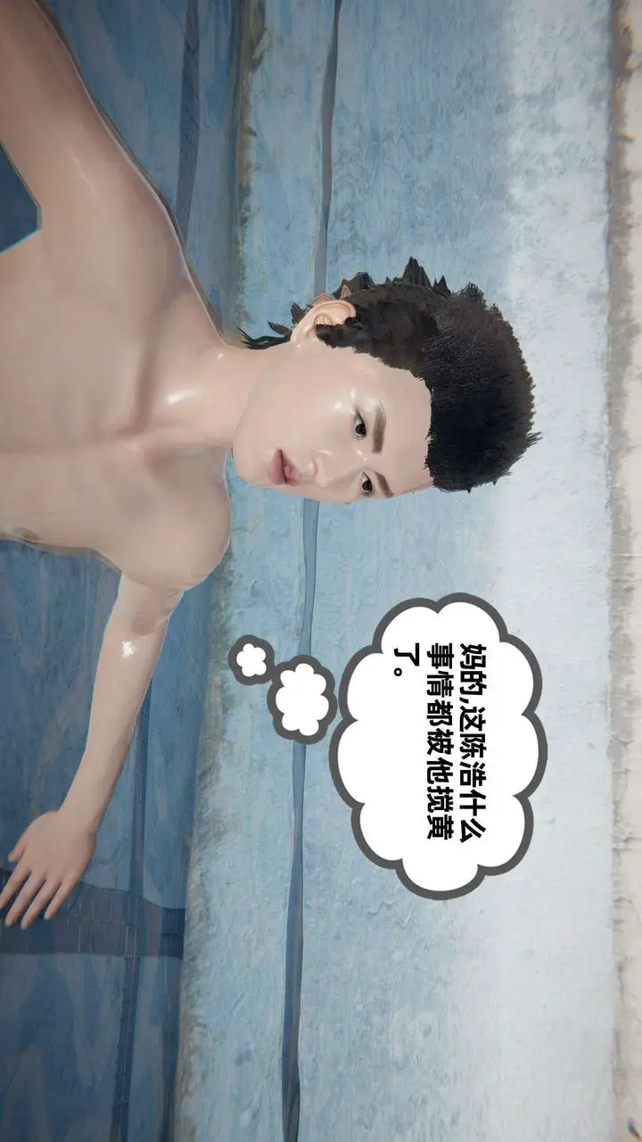 漫画《[3D]我的超能力》第40话第4张图