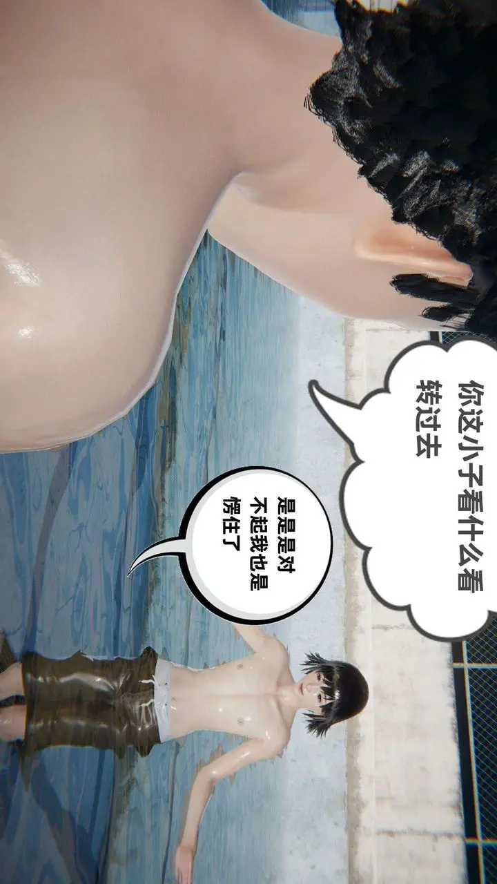 漫画《[3D]我的超能力》第40话第40张图