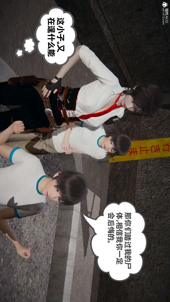 漫画《[3D]我的超能力》第49话第15张图