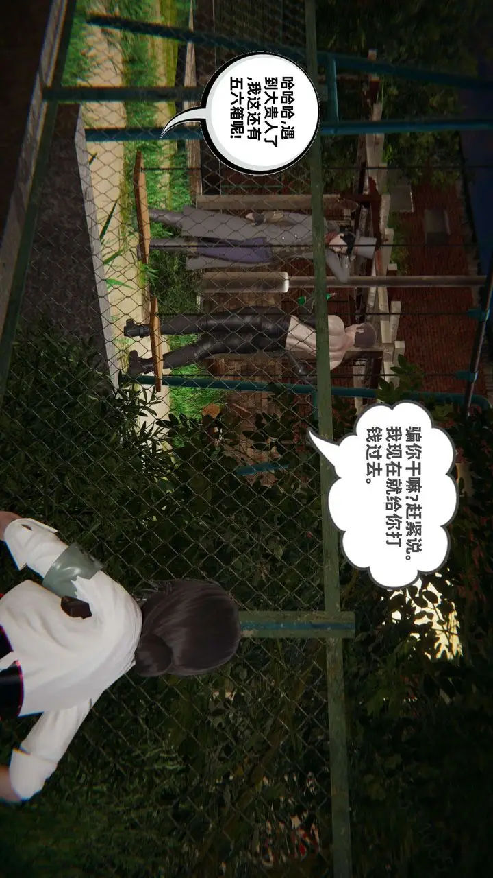 漫画《[3D]我的超能力》第49话第2张图