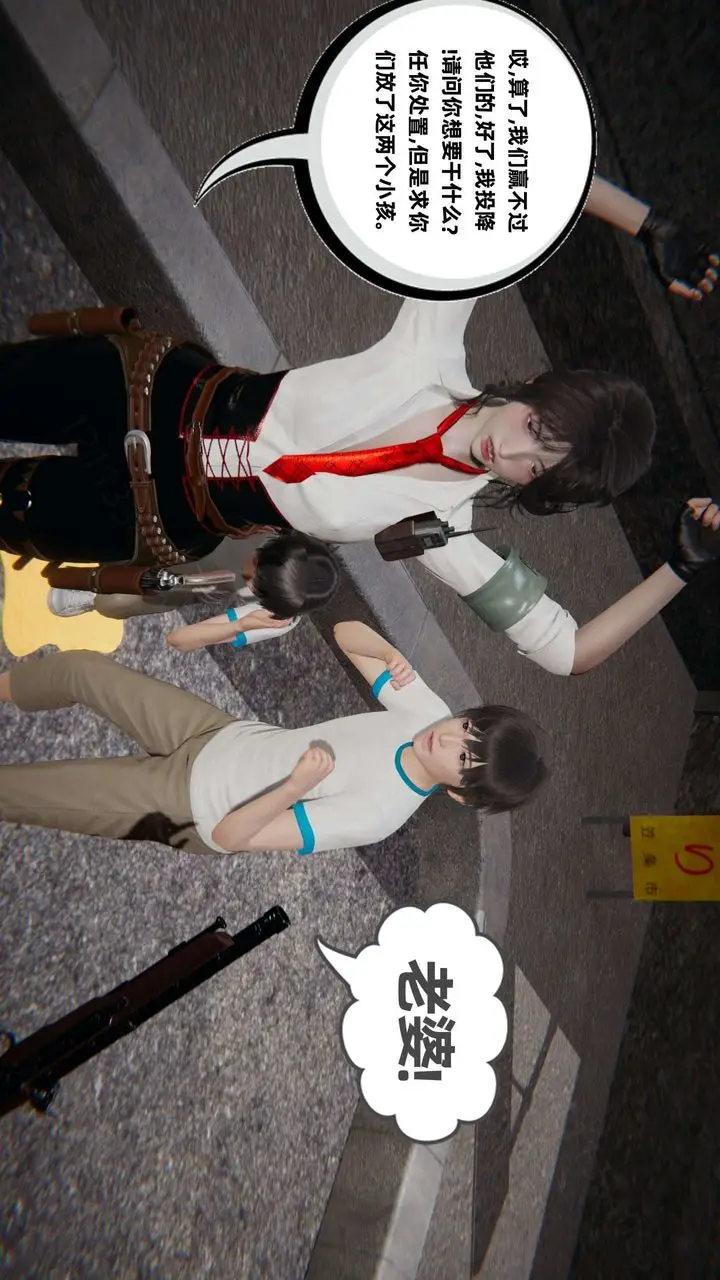 漫画《[3D]我的超能力》第49话第26张图