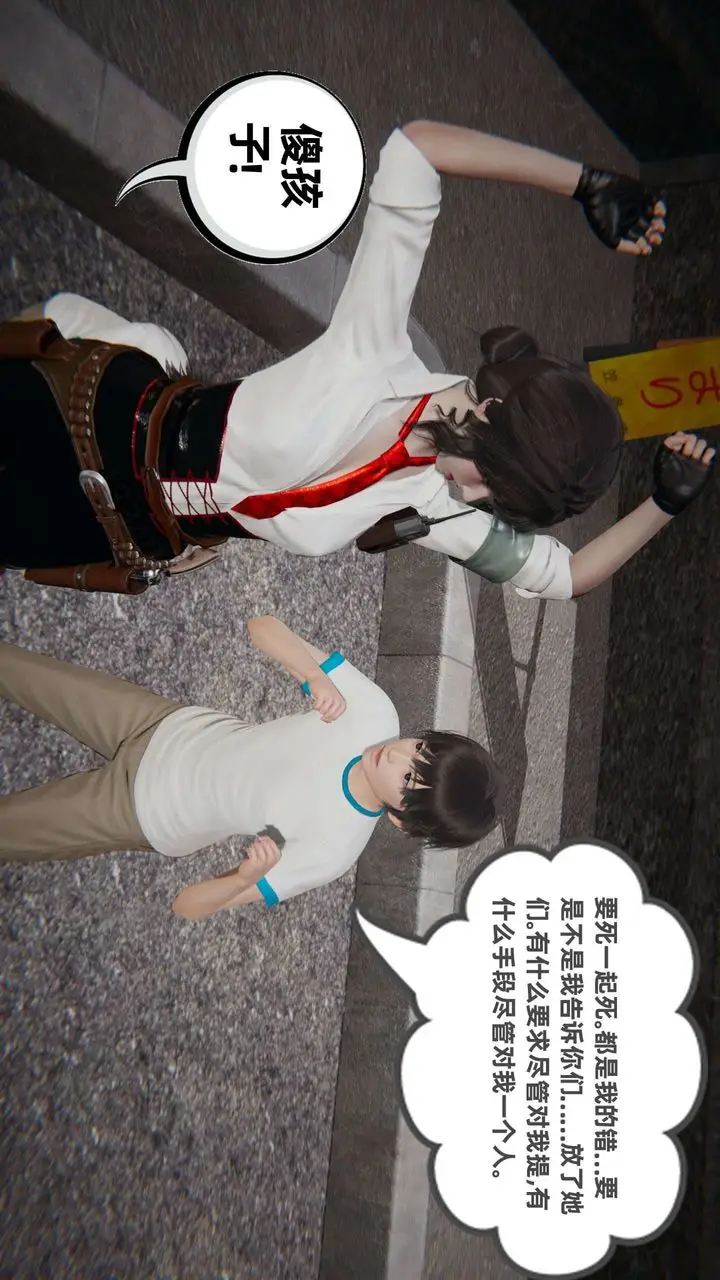 漫画《[3D]我的超能力》第49话第27张图