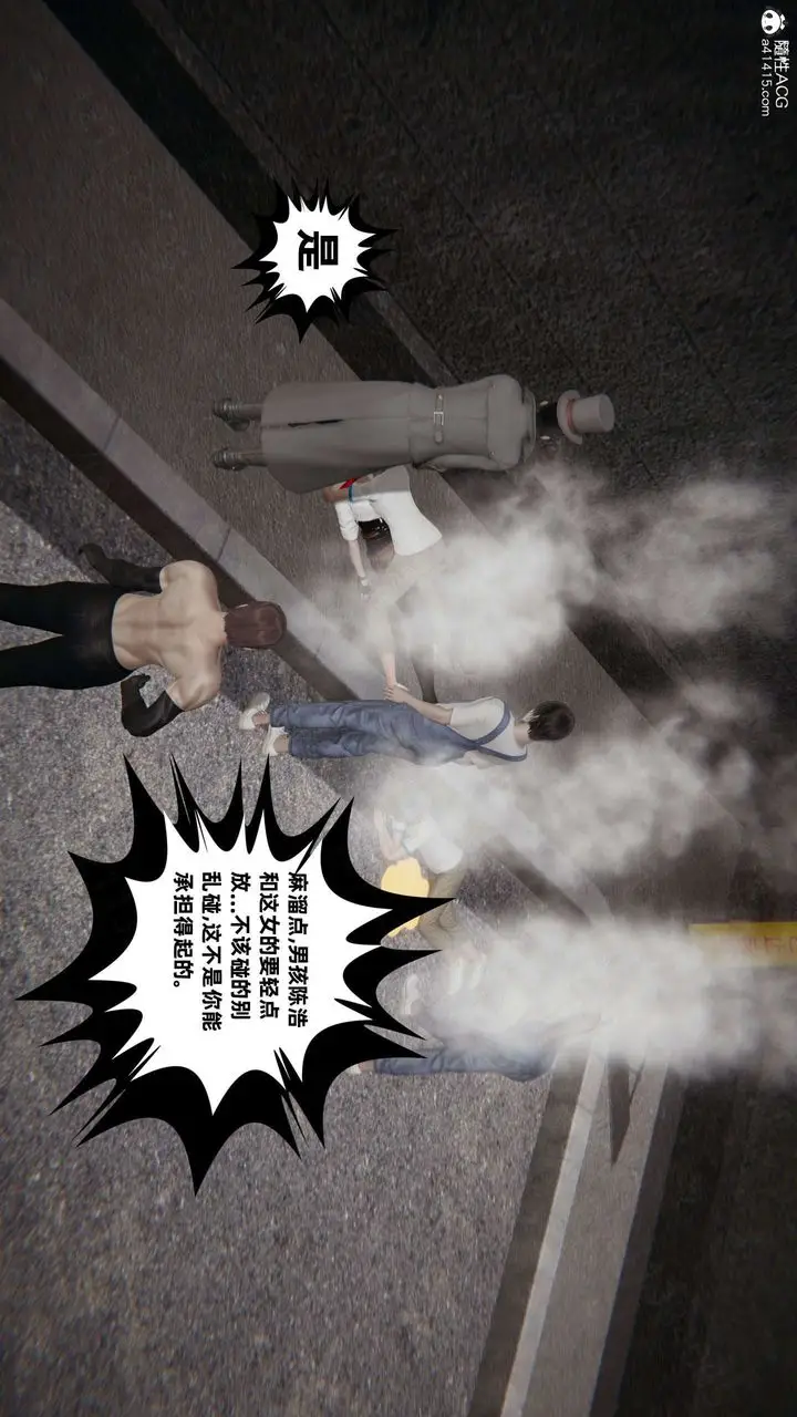 漫画《[3D]我的超能力》第49话第40张图