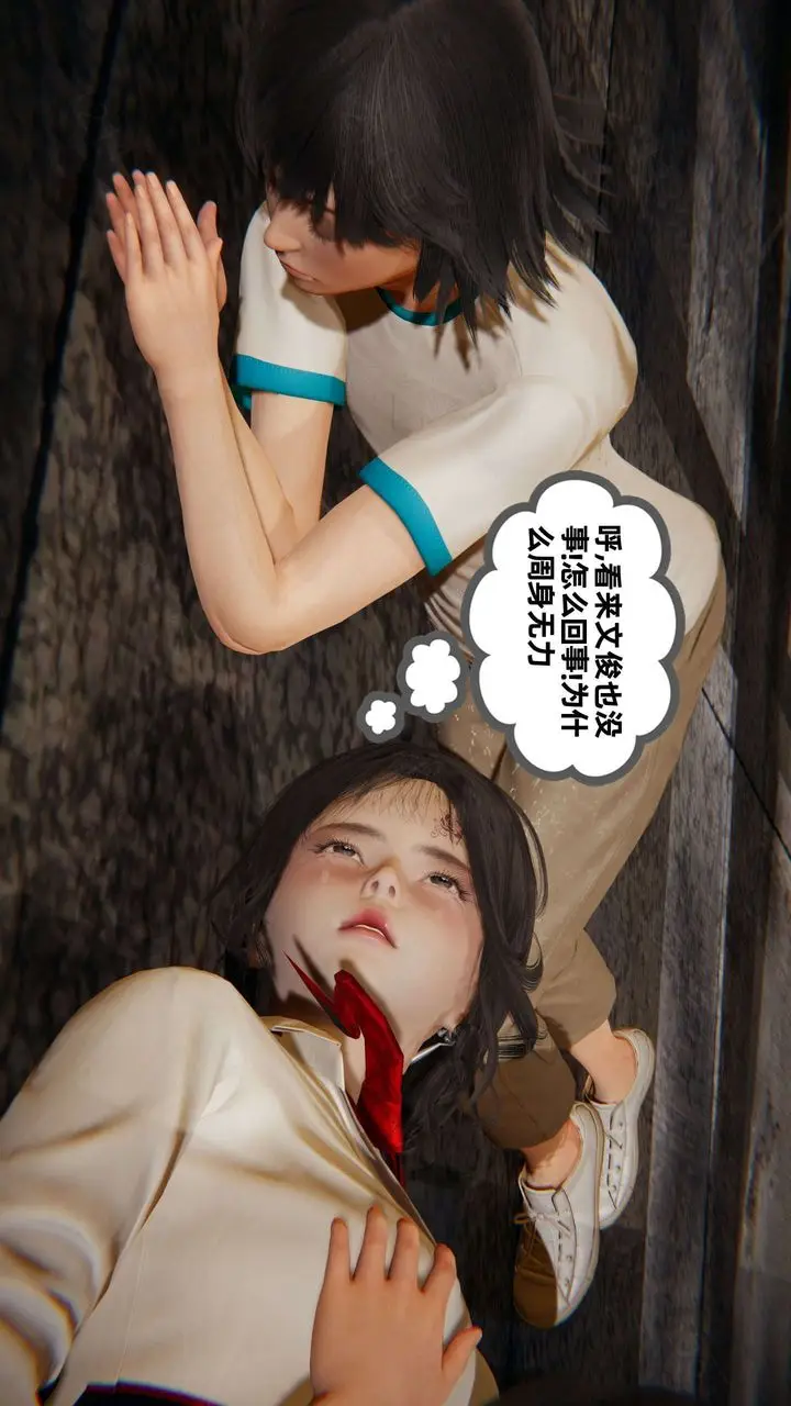 漫画《[3D]我的超能力》第49话第58张图