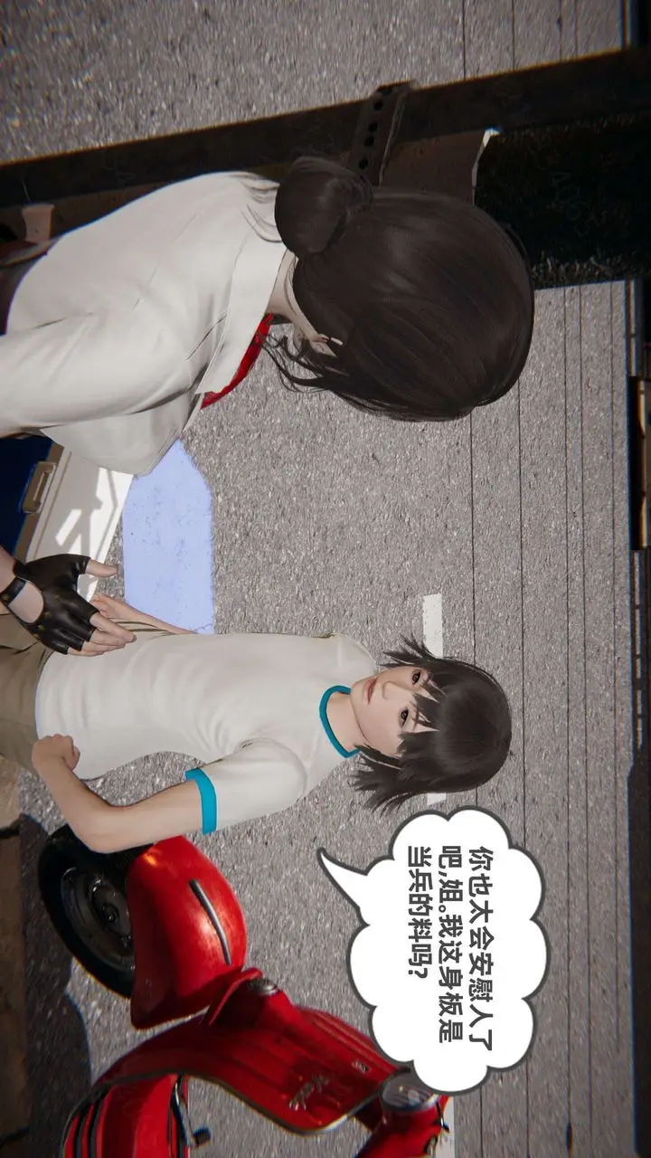漫画《[3D]我的超能力》第48话第41张图