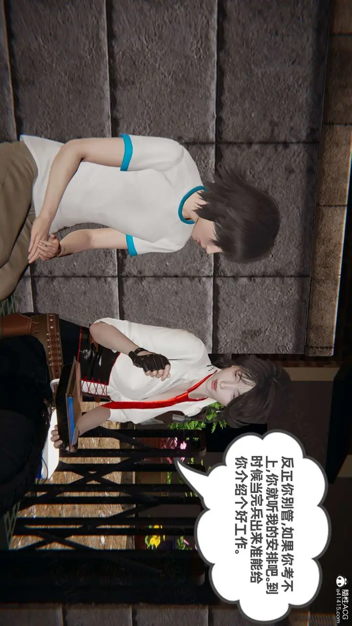 漫画《[3D]我的超能力》第48话第42张图