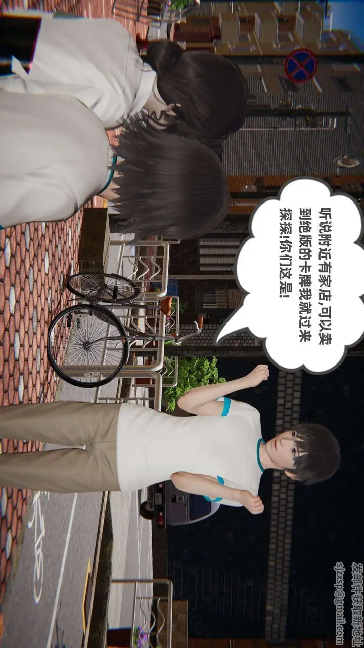 漫画《[3D]我的超能力》第48话第50张图