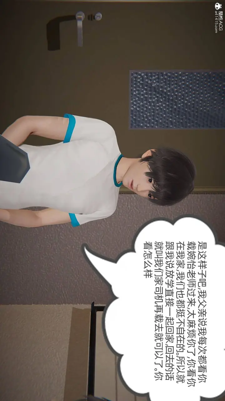漫画《[3D]我的超能力》第27话第41张图
